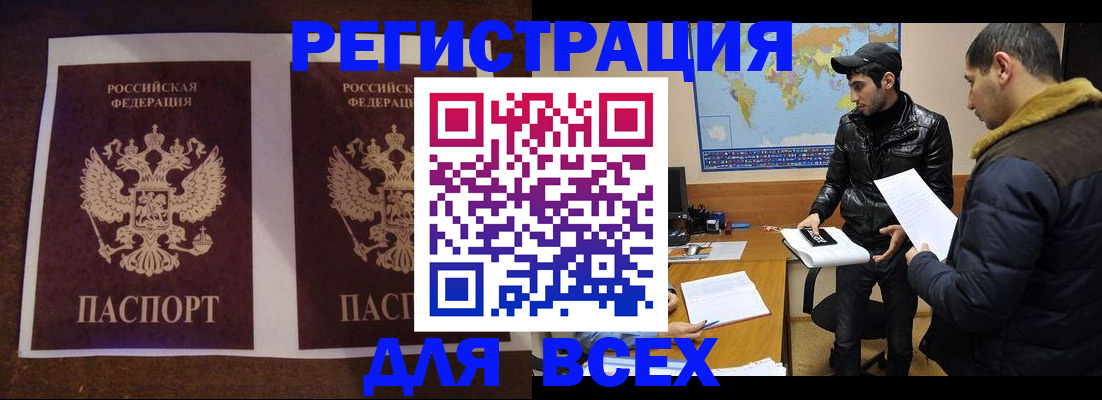 прописка иностранных граждан в Сорске