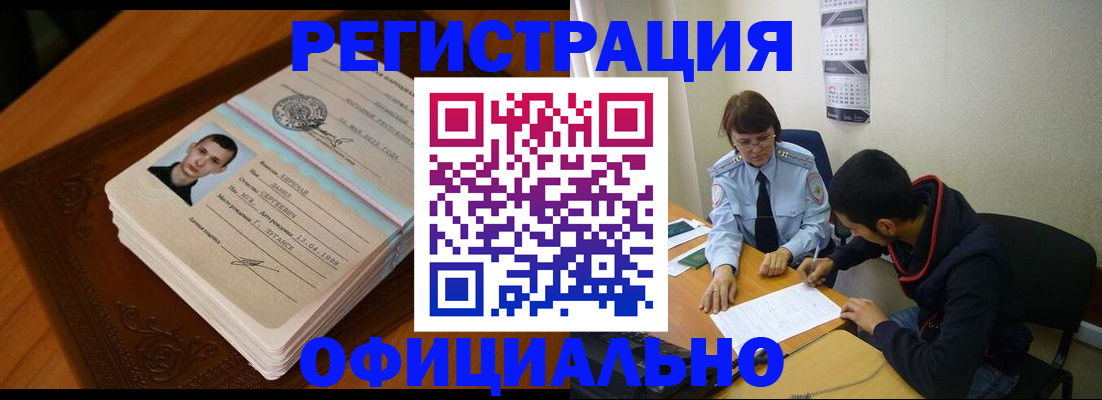прописка для работы в Сорске