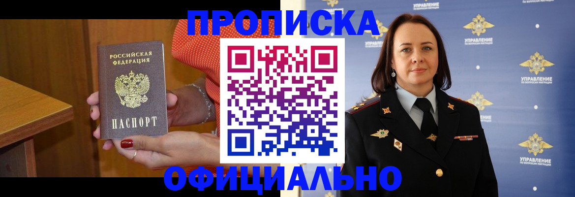 прописка для военкомата в Сорске