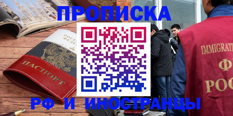 прописка в Сорске
