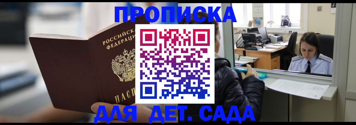 временная прописка в Сорске