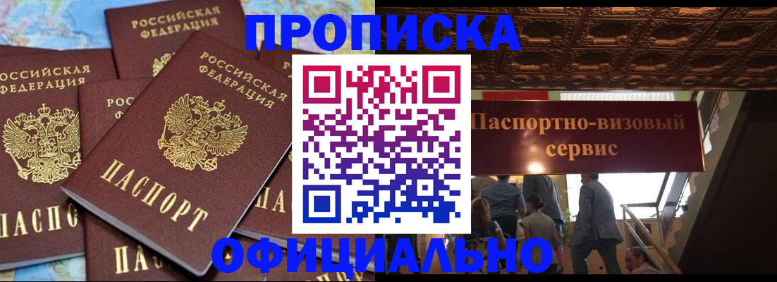 прописка от собственника в Сорске