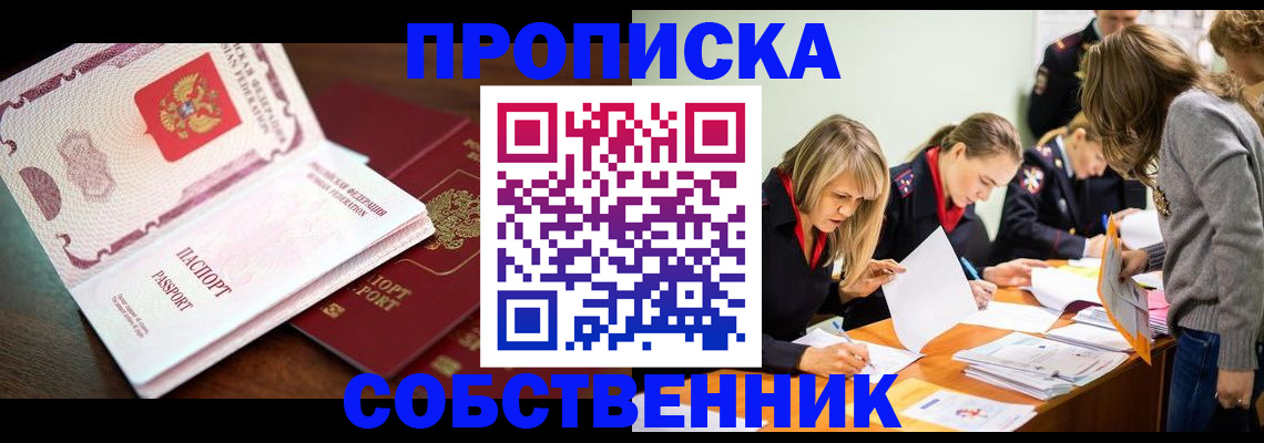 прописка для работы в Сорске